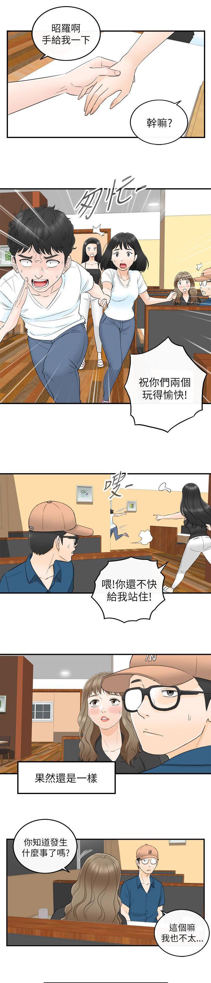 绯红漫画-第38话 拒绝全彩韩漫标签