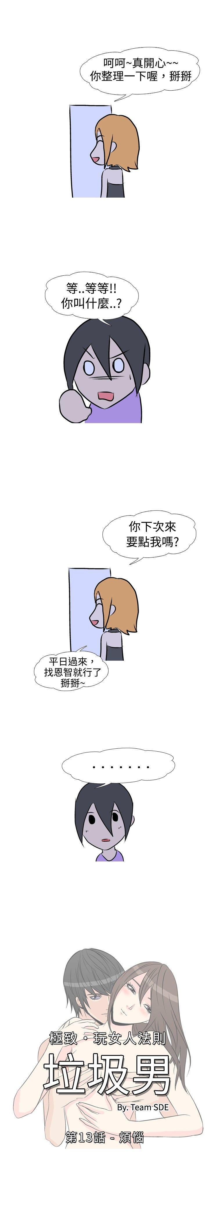 东南漫画-第13话全彩韩漫标签