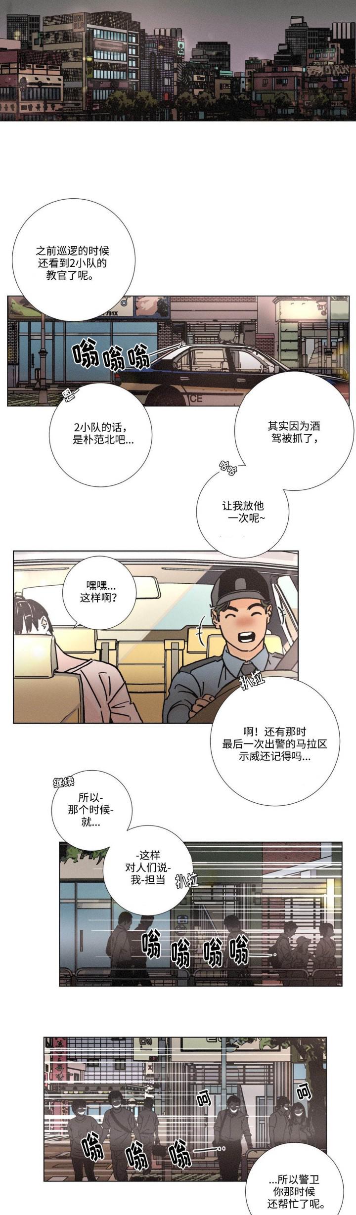 堕落刑警韩漫全集-第3话无删减无遮挡章节图片 