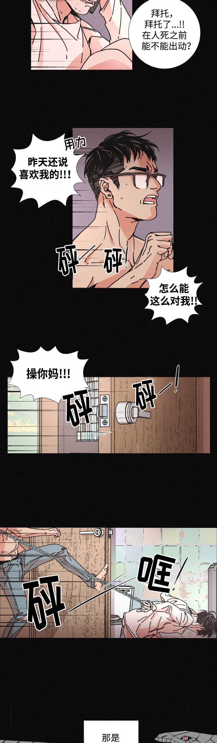 堕落刑警韩漫全集-第3话无删减无遮挡章节图片 