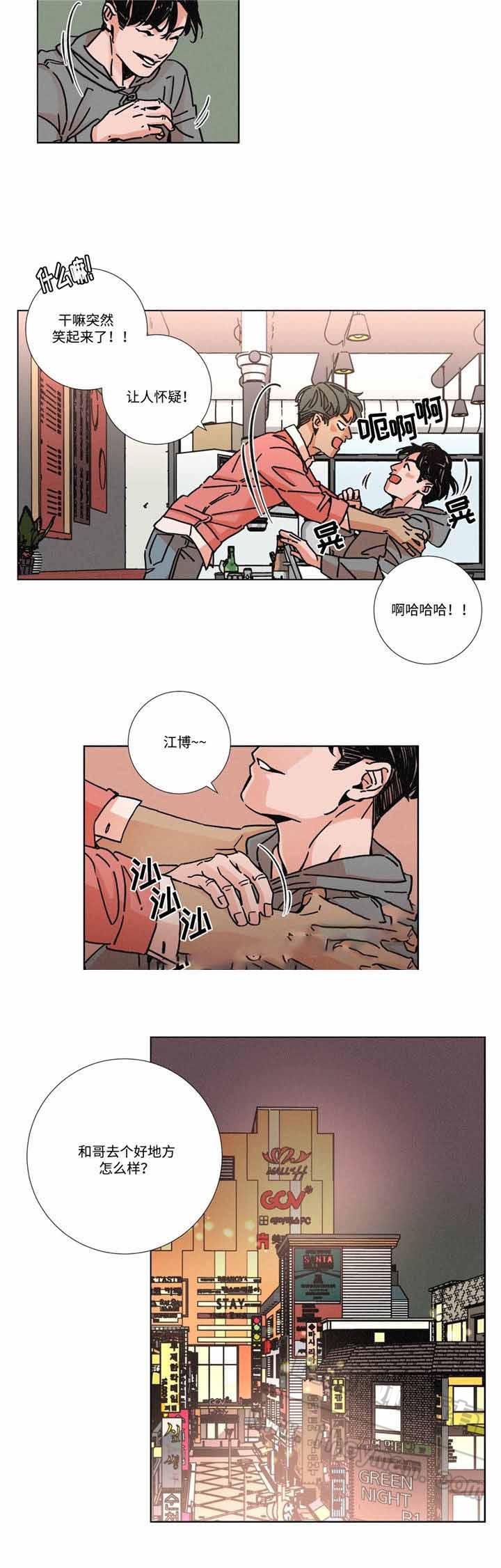 堕落刑警韩漫全集-第6话无删减无遮挡章节图片 