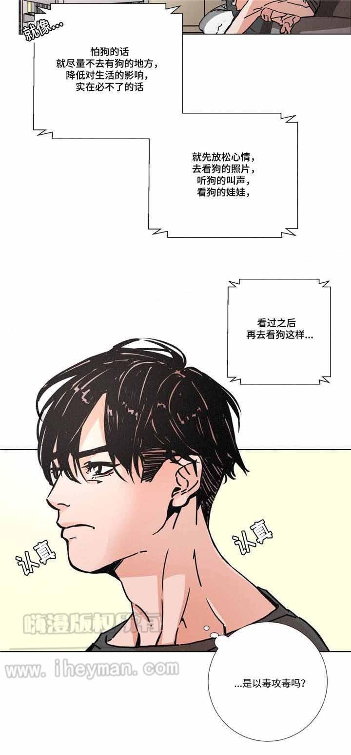 堕落刑警韩漫全集-第8话无删减无遮挡章节图片 