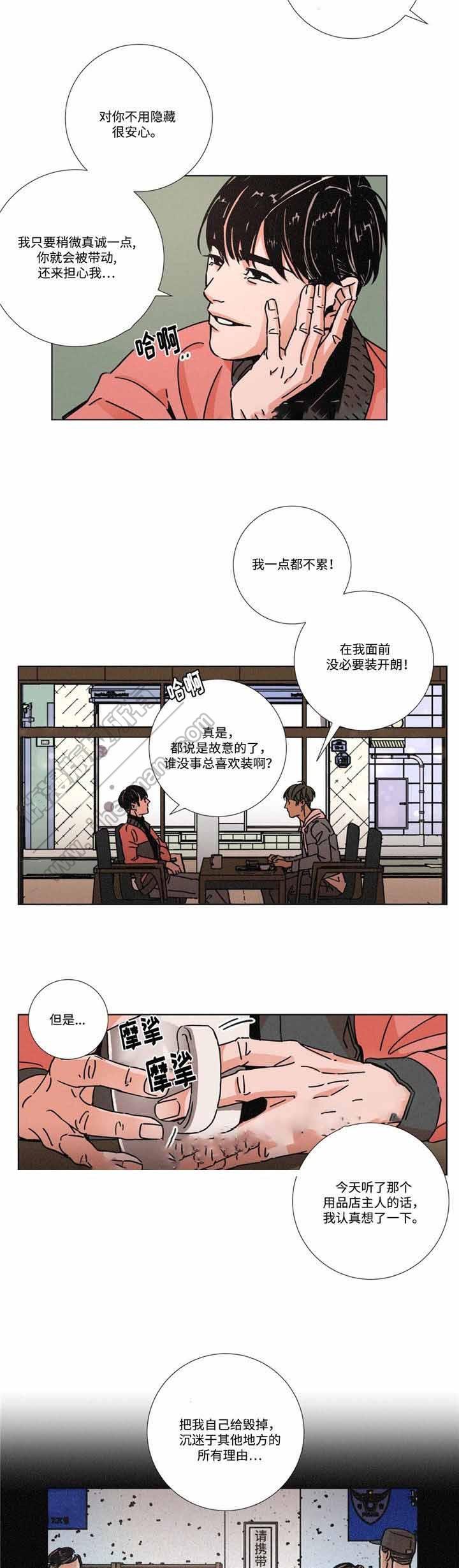 堕落刑警韩漫全集-第8话无删减无遮挡章节图片 