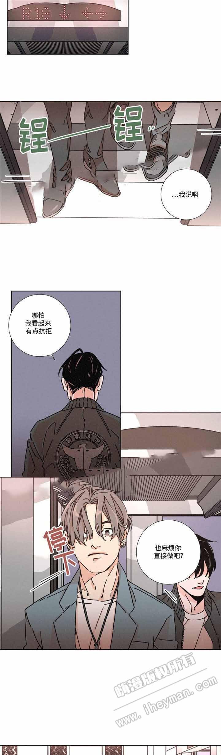 堕落刑警韩漫全集-第16话无删减无遮挡章节图片 