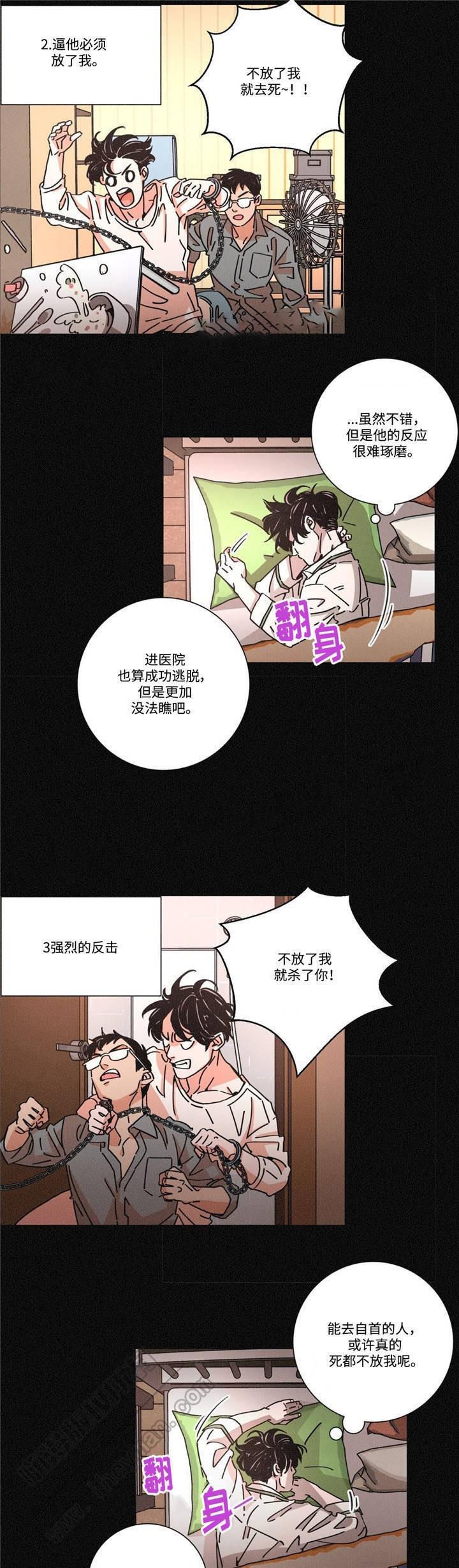 堕落刑警韩漫全集-第21话无删减无遮挡章节图片 