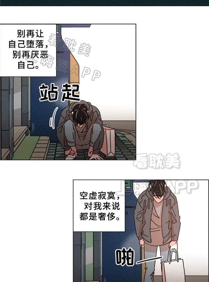 堕落刑警韩漫全集-第31话无删减无遮挡章节图片 