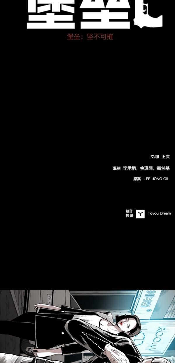 堡垒韩漫全集-序章无删减无遮挡章节图片 