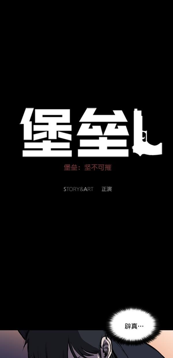 堡垒韩漫全集-第3话无删减无遮挡章节图片 