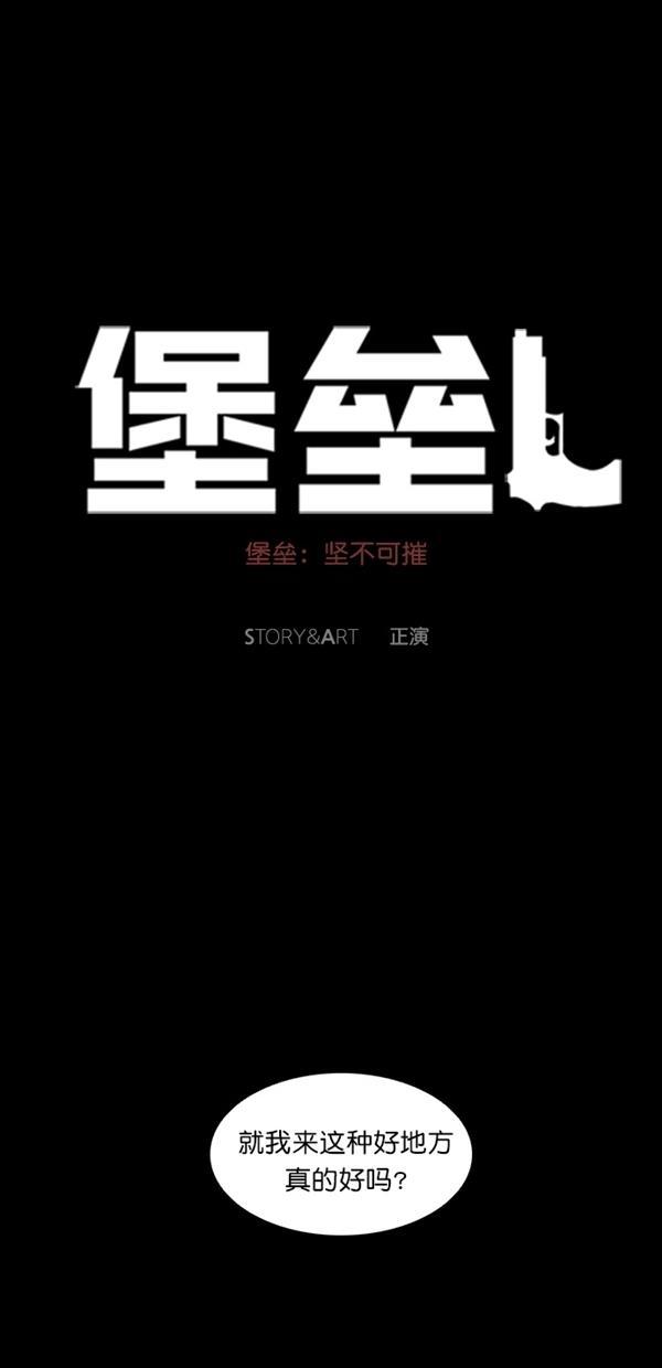 堡垒韩漫全集-第7话无删减无遮挡章节图片 