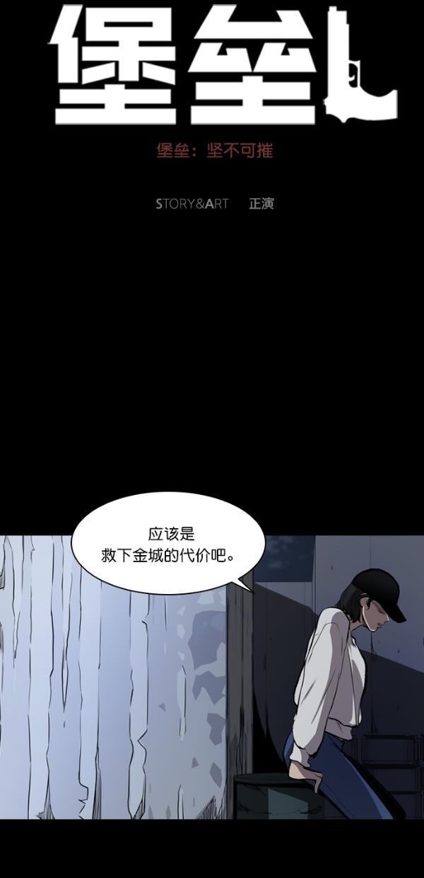 堡垒韩漫全集-第10话无删减无遮挡章节图片 