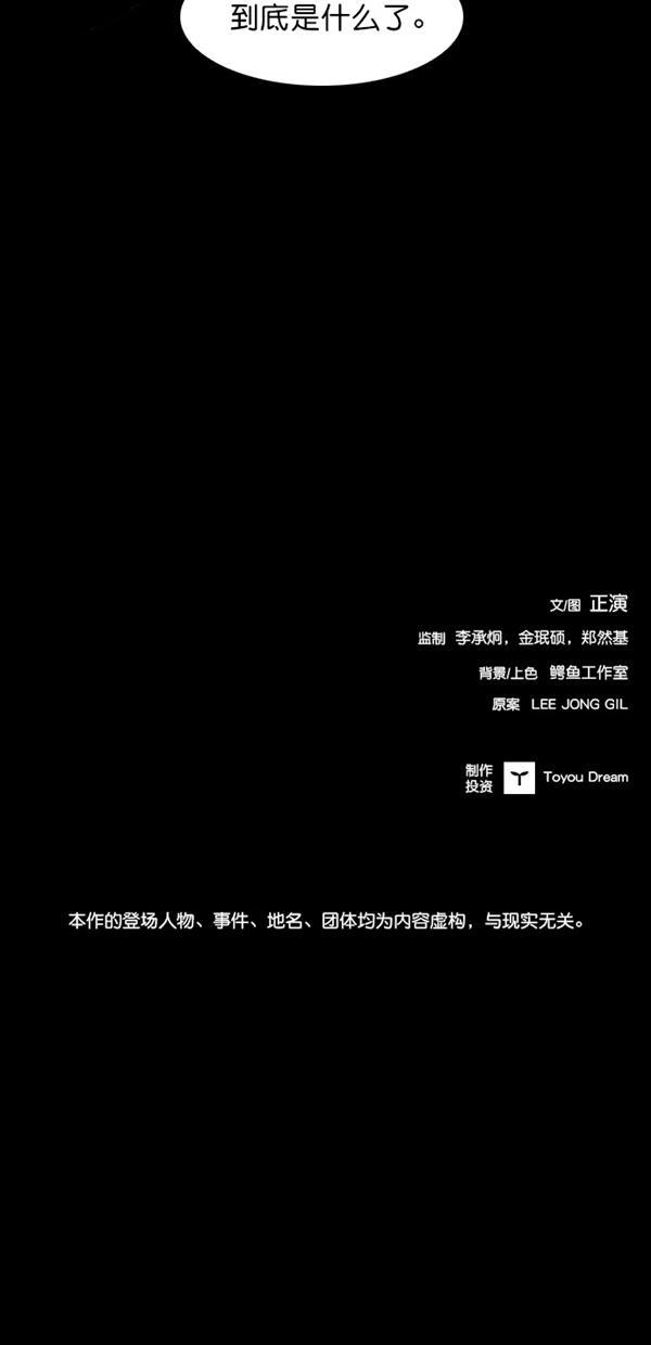 堡垒韩漫全集-第10话无删减无遮挡章节图片 