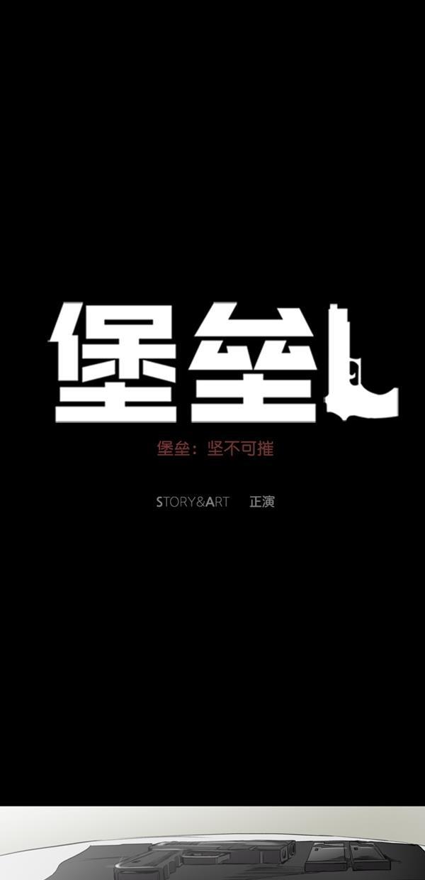 堡垒韩漫全集-第11话无删减无遮挡章节图片 