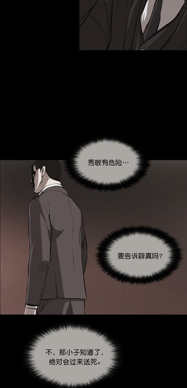 堡垒韩漫全集-第16话无删减无遮挡章节图片 