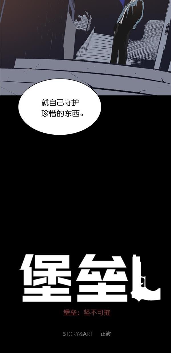 堡垒韩漫全集-第17话无删减无遮挡章节图片 