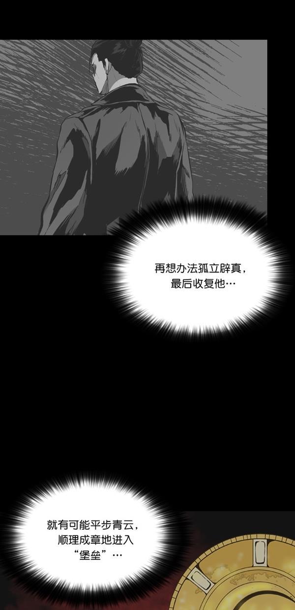 堡垒韩漫全集-第17话无删减无遮挡章节图片 