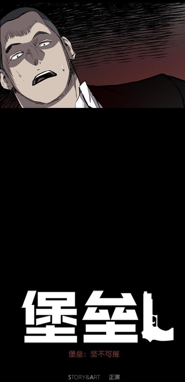堡垒韩漫全集-第18话无删减无遮挡章节图片 