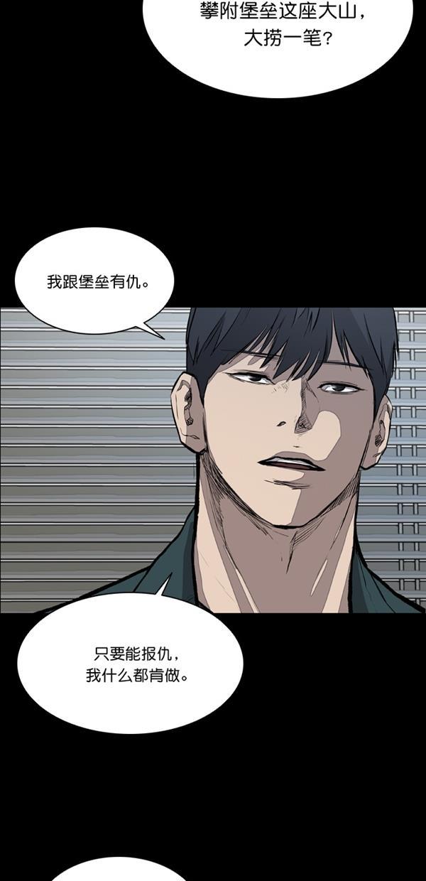 堡垒韩漫全集-第21话无删减无遮挡章节图片 