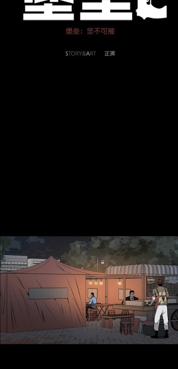 堡垒韩漫全集-第21话无删减无遮挡章节图片 