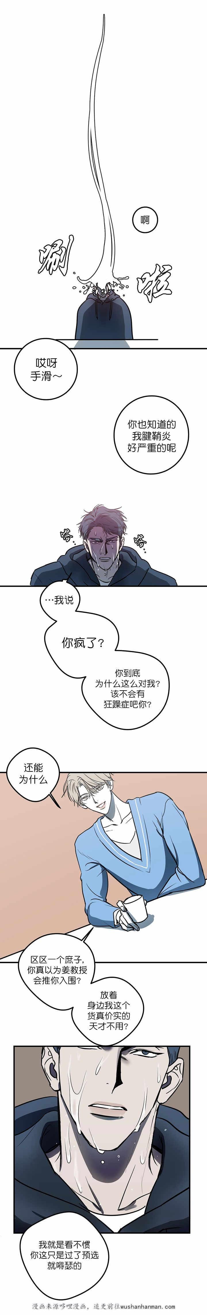 复合的躯体韩漫全集-11_第11话 11话无删减无遮挡章节图片 