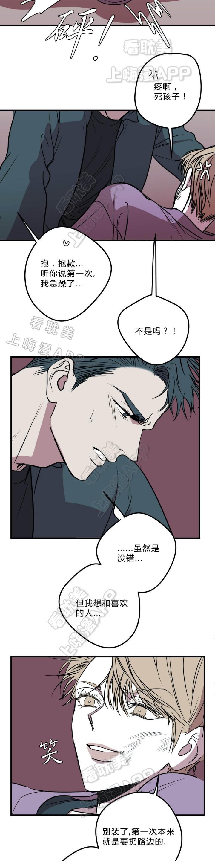 复合的躯体韩漫全集-第33话无删减无遮挡章节图片 