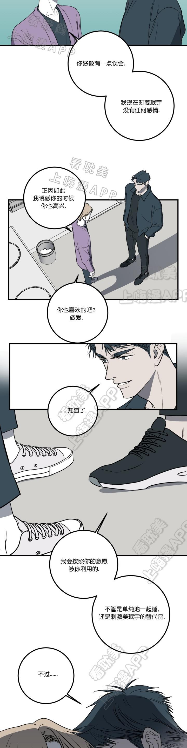 复合的躯体韩漫全集-第40话无删减无遮挡章节图片 