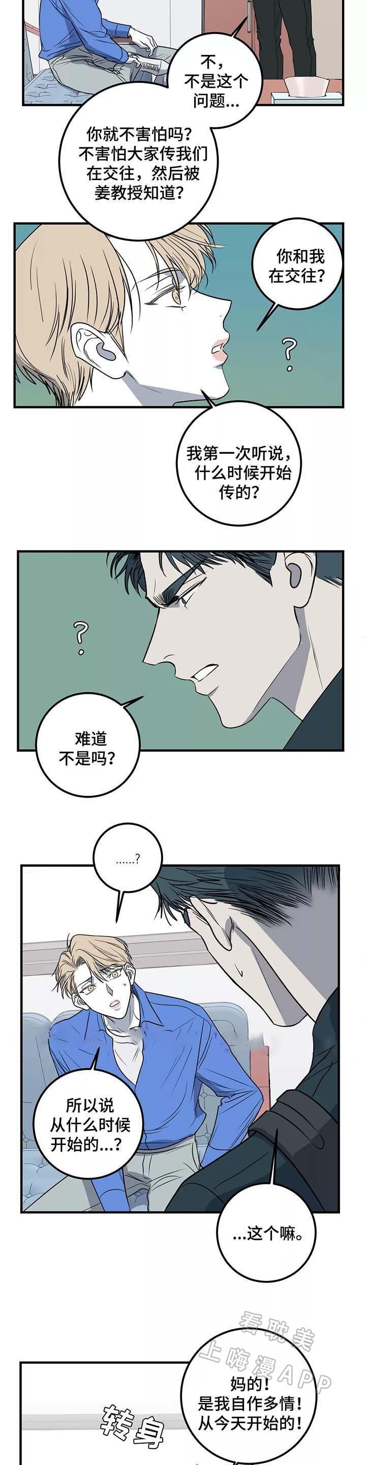 复合的躯体韩漫全集-第47话无删减无遮挡章节图片 
