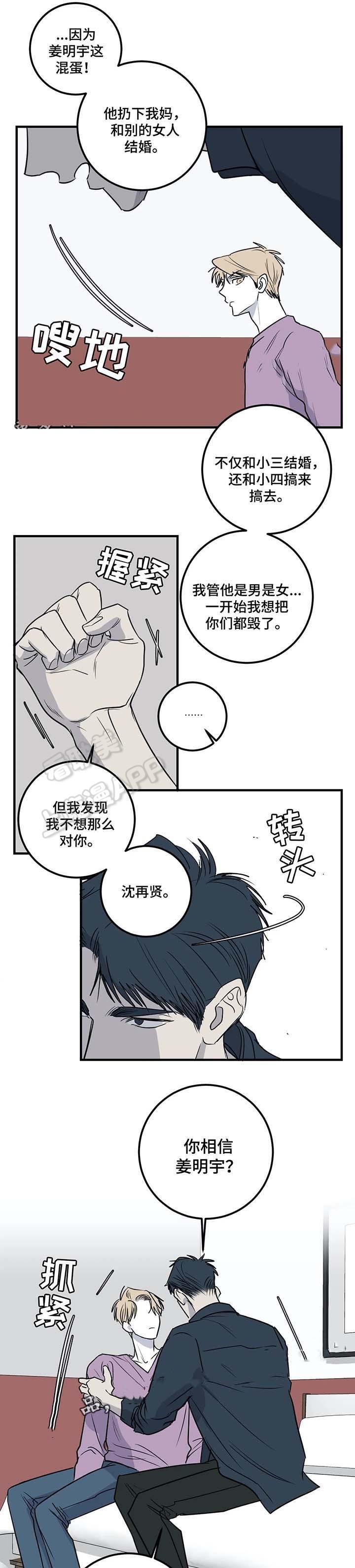 复合的躯体韩漫全集-第54话无删减无遮挡章节图片 