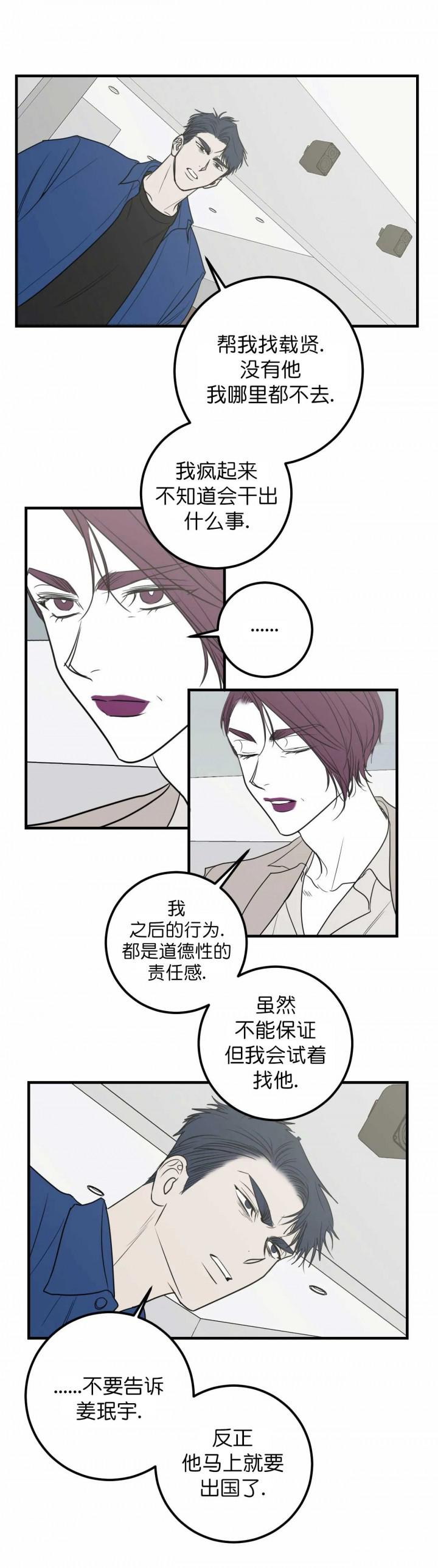 复合的躯体韩漫全集-第68话无删减无遮挡章节图片 