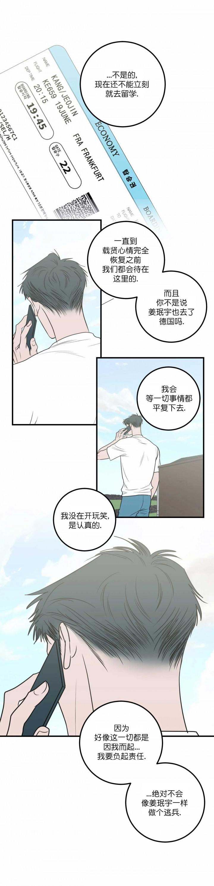 复合的躯体韩漫全集-第71话无删减无遮挡章节图片 