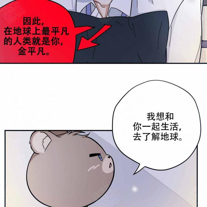 外星球王子的爱心韩漫全集-第2话无删减无遮挡章节图片 