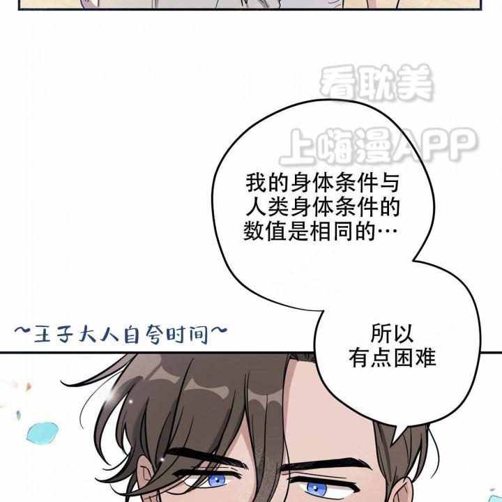 外星球王子的爱心韩漫全集-第3话无删减无遮挡章节图片 