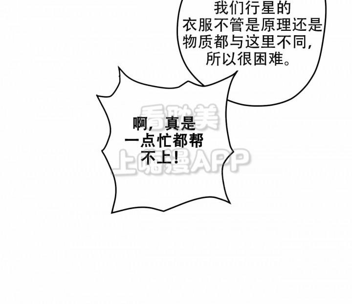 外星球王子的爱心韩漫全集-第3话无删减无遮挡章节图片 