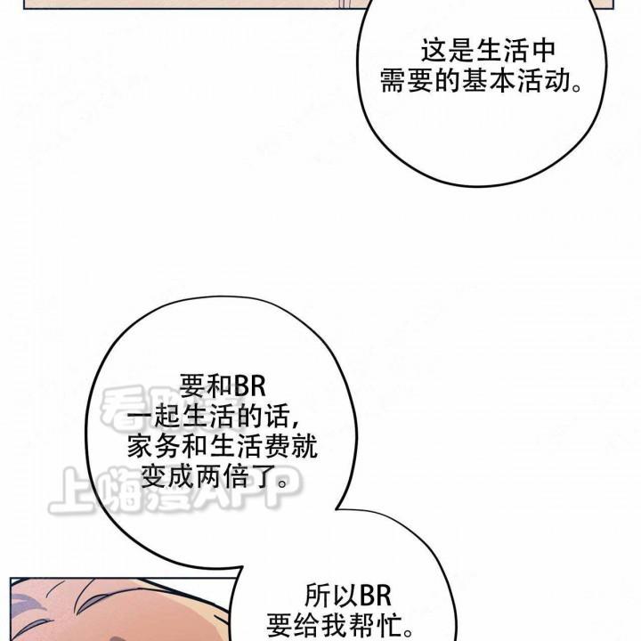 外星球王子的爱心韩漫全集-第5话无删减无遮挡章节图片 