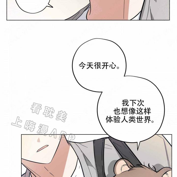 外星球王子的爱心韩漫全集-第5话无删减无遮挡章节图片 