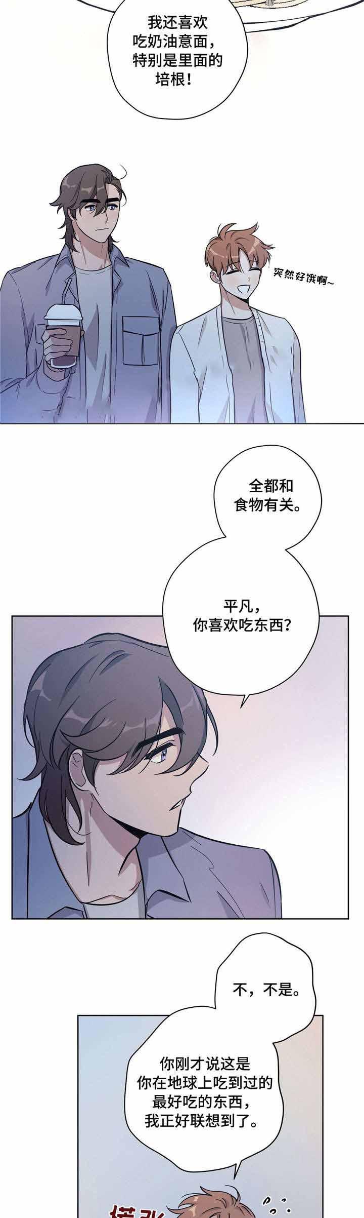 外星球王子的爱心韩漫全集-第26话无删减无遮挡章节图片 