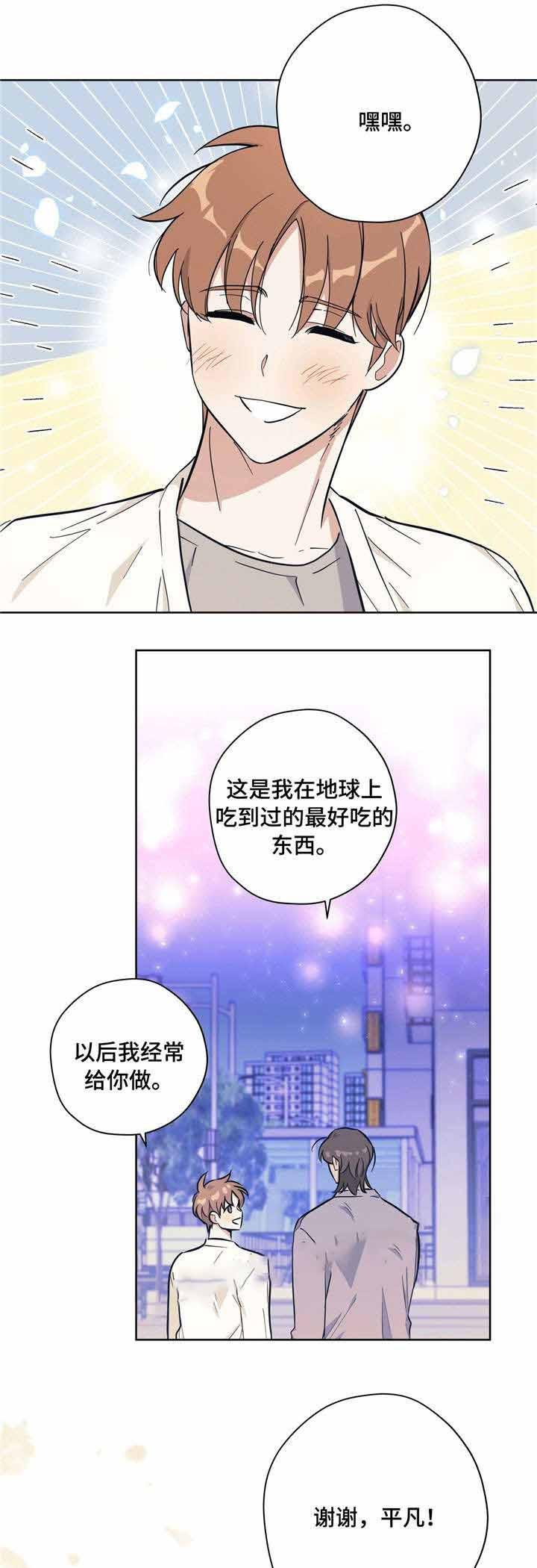 外星球王子的爱心韩漫全集-第26话无删减无遮挡章节图片 