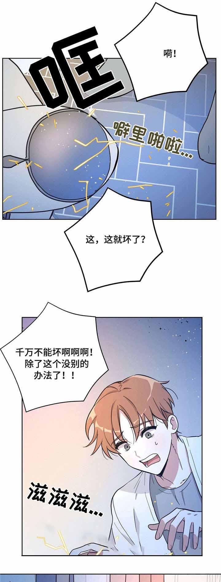 外星球王子的爱心韩漫全集-第28话无删减无遮挡章节图片 