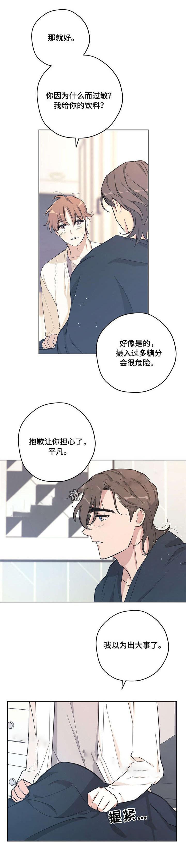 外星球王子的爱心韩漫全集-第29话无删减无遮挡章节图片 