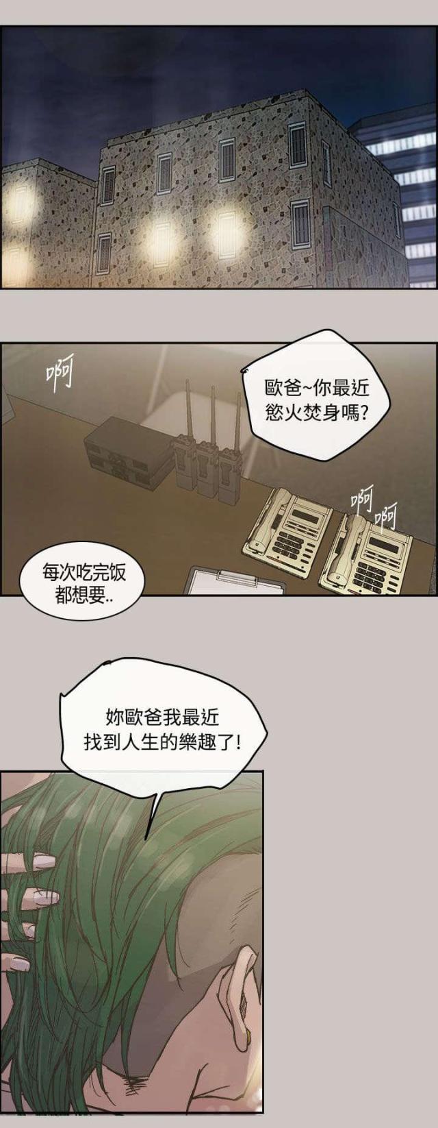 新世纪福音战士漫画-第22话 辞职全彩韩漫标签