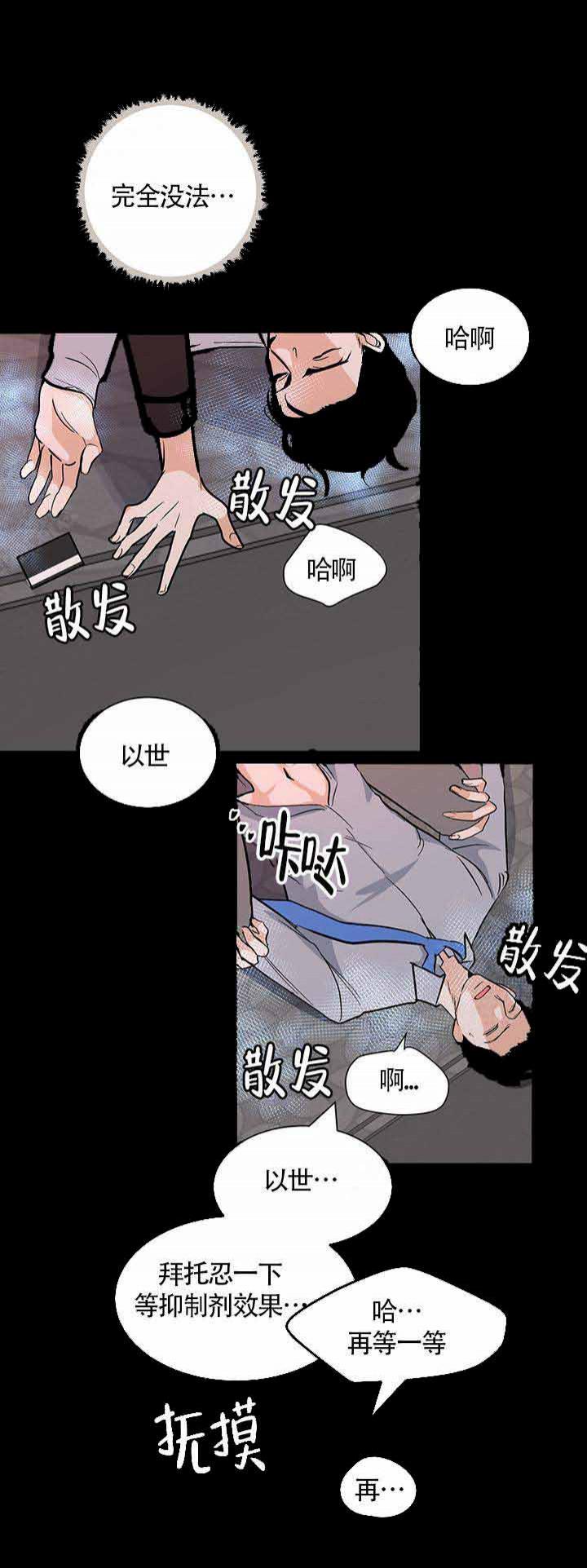 夜晚不再寂寞韩漫全集-第11话无删减无遮挡章节图片 
