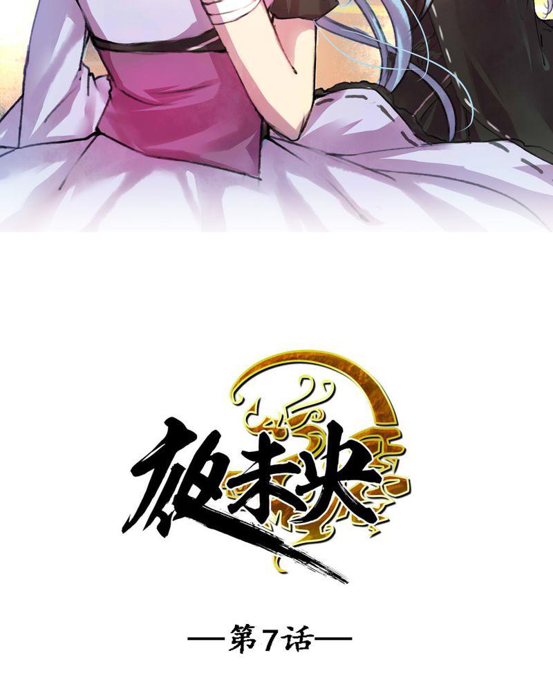 夜未央韩漫全集-7无删减无遮挡章节图片 