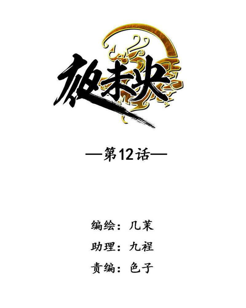 夜未央韩漫全集-12无删减无遮挡章节图片 