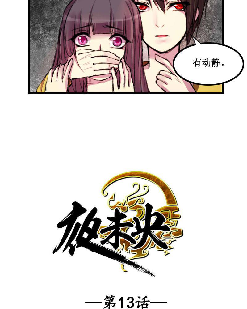 夜未央韩漫全集-13无删减无遮挡章节图片 