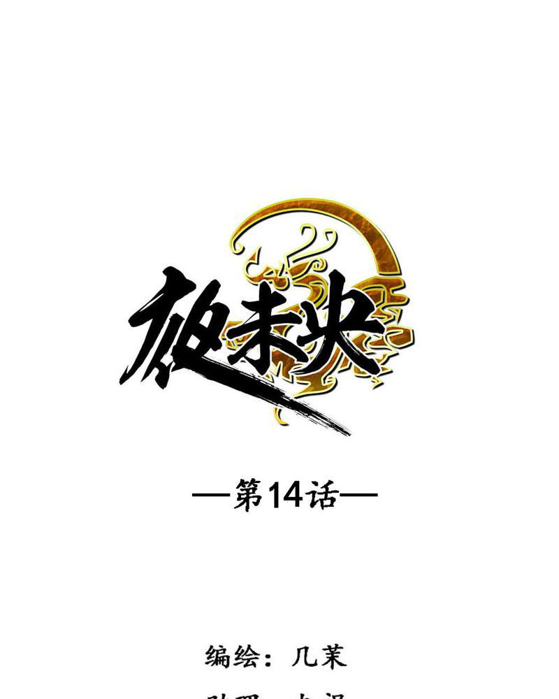 夜未央韩漫全集-14无删减无遮挡章节图片 