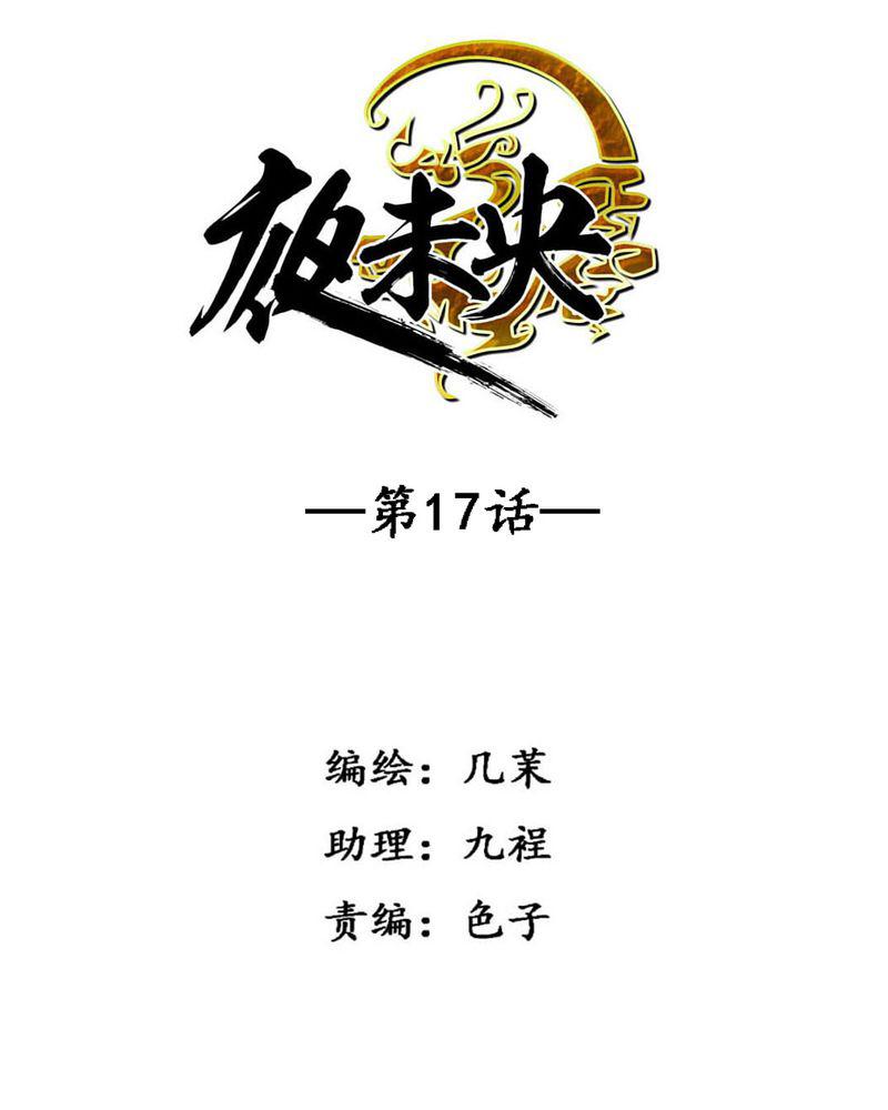 夜未央韩漫全集-17无删减无遮挡章节图片 