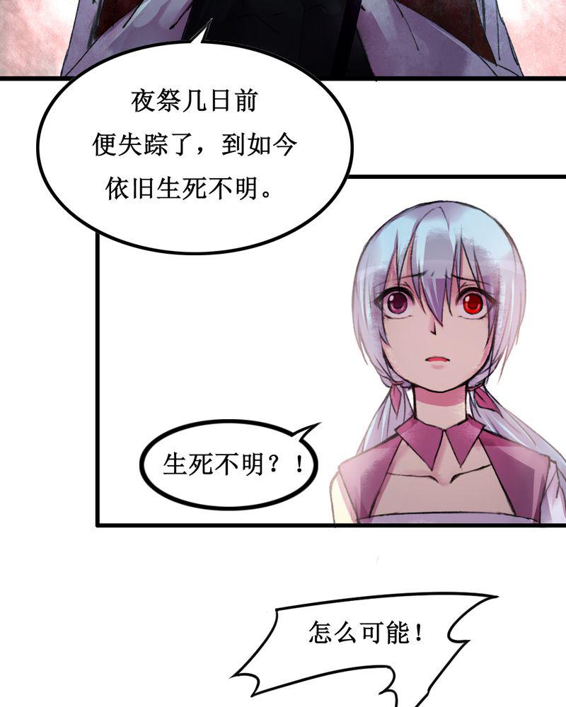 夜未央韩漫全集-17无删减无遮挡章节图片 