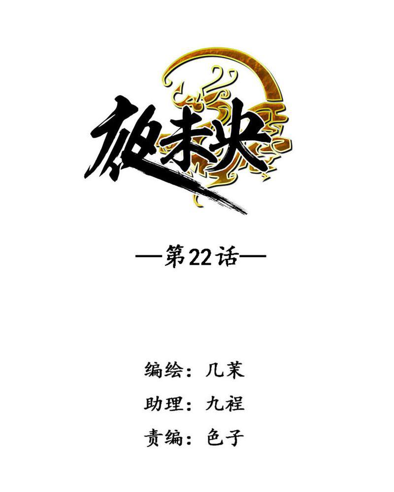 夜未央韩漫全集-22无删减无遮挡章节图片 
