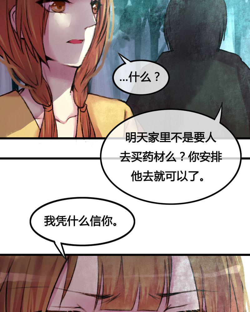 夜未央韩漫全集-25无删减无遮挡章节图片 