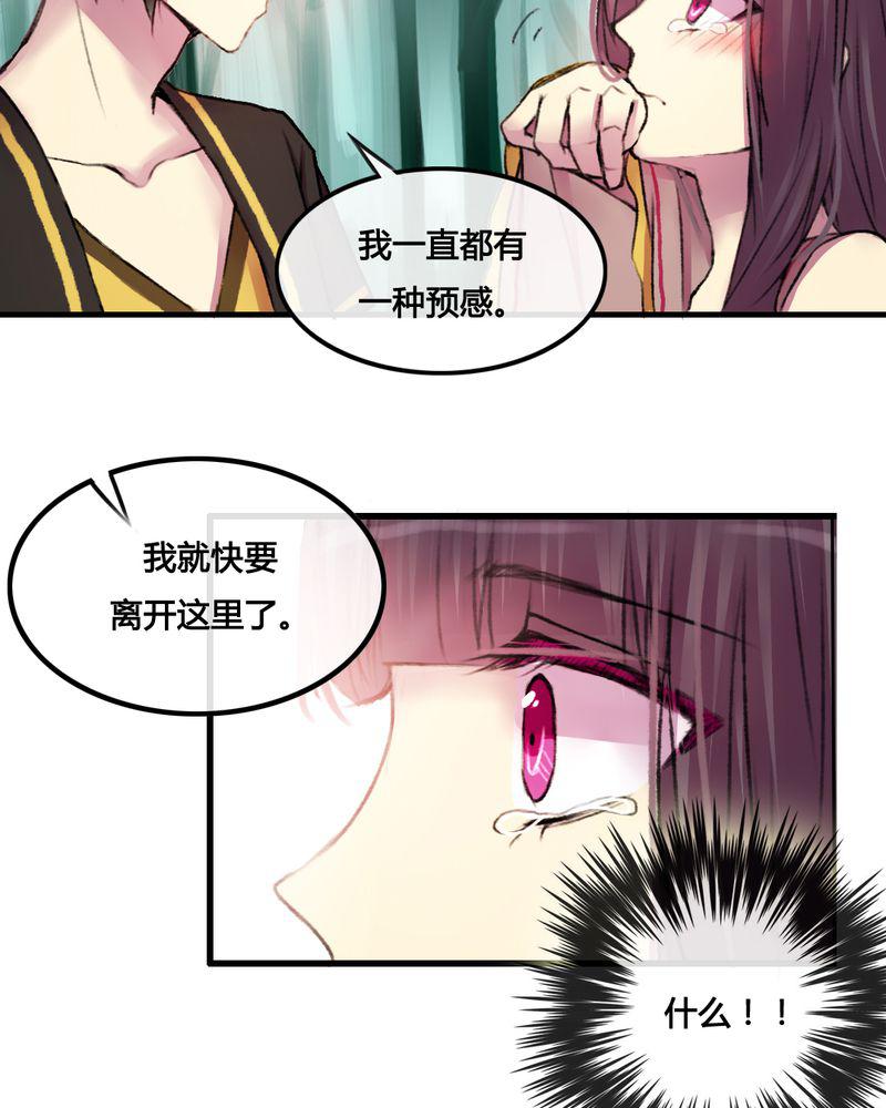 夜未央韩漫全集-26无删减无遮挡章节图片 