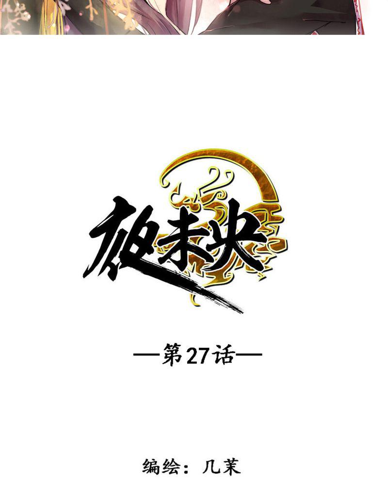 夜未央韩漫全集-27无删减无遮挡章节图片 